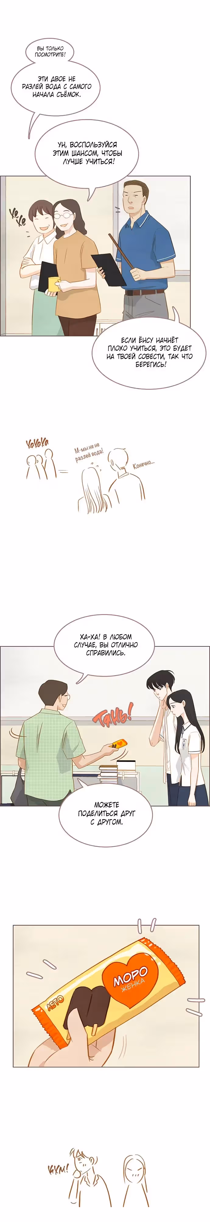 Наше любимое лето — Том 1 · Глава 14, страница 13