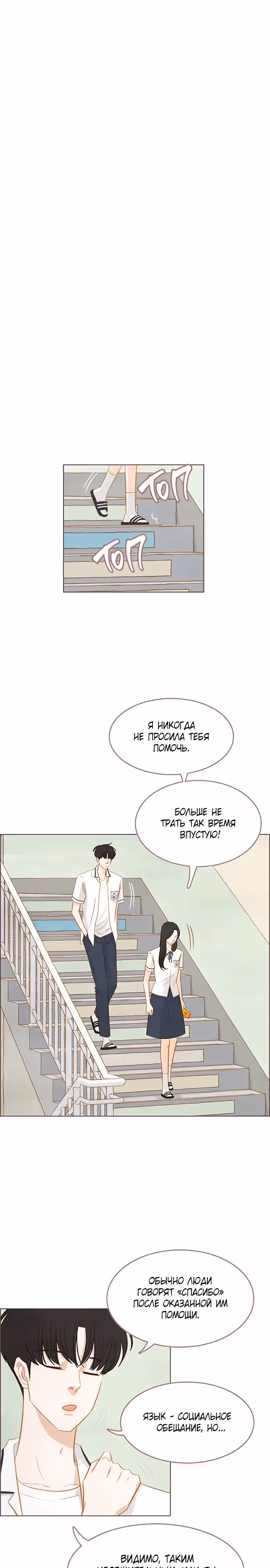 Наше любимое лето — Том 1 · Глава 14, страница 14