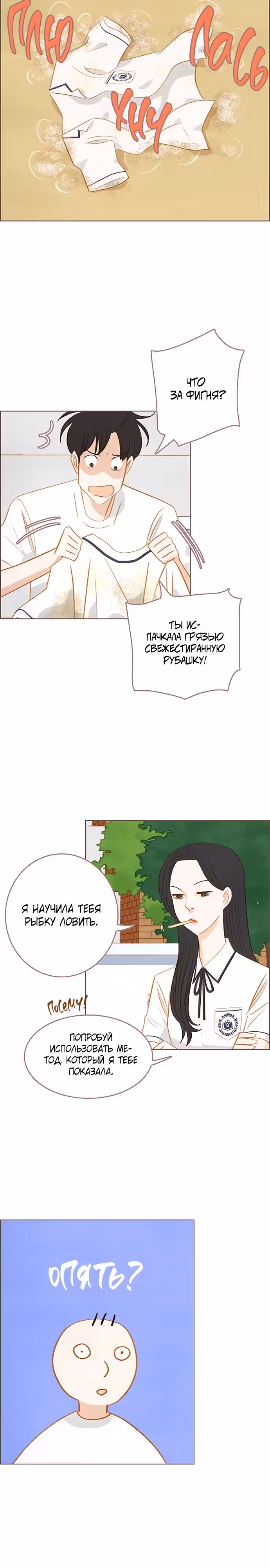 Наше любимое лето — Том 1 · Глава 14, страница 22