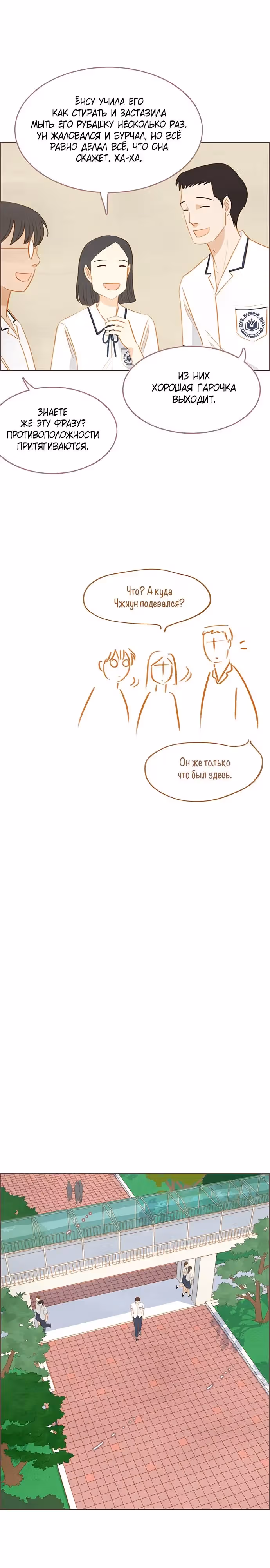 Наше любимое лето — Том 1 · Глава 14, страница 28
