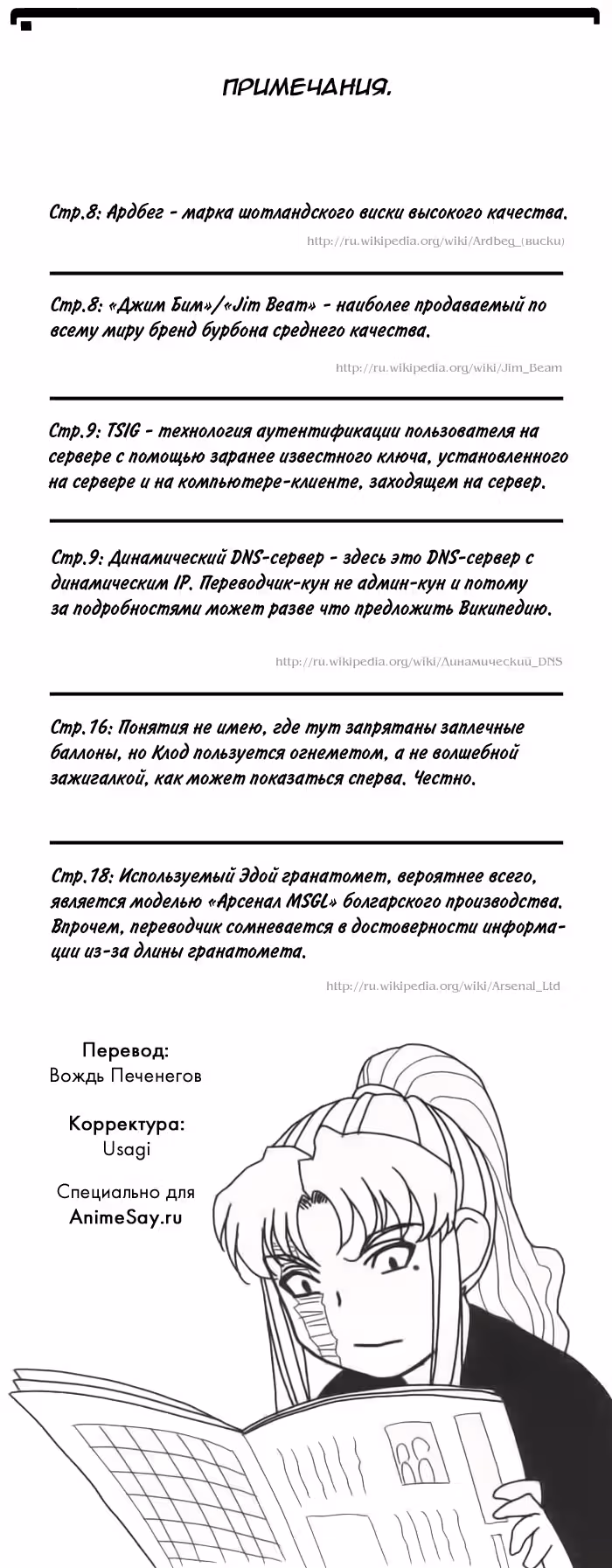 Чёрная лагуна — Том 5 · Глава 40, страница 20