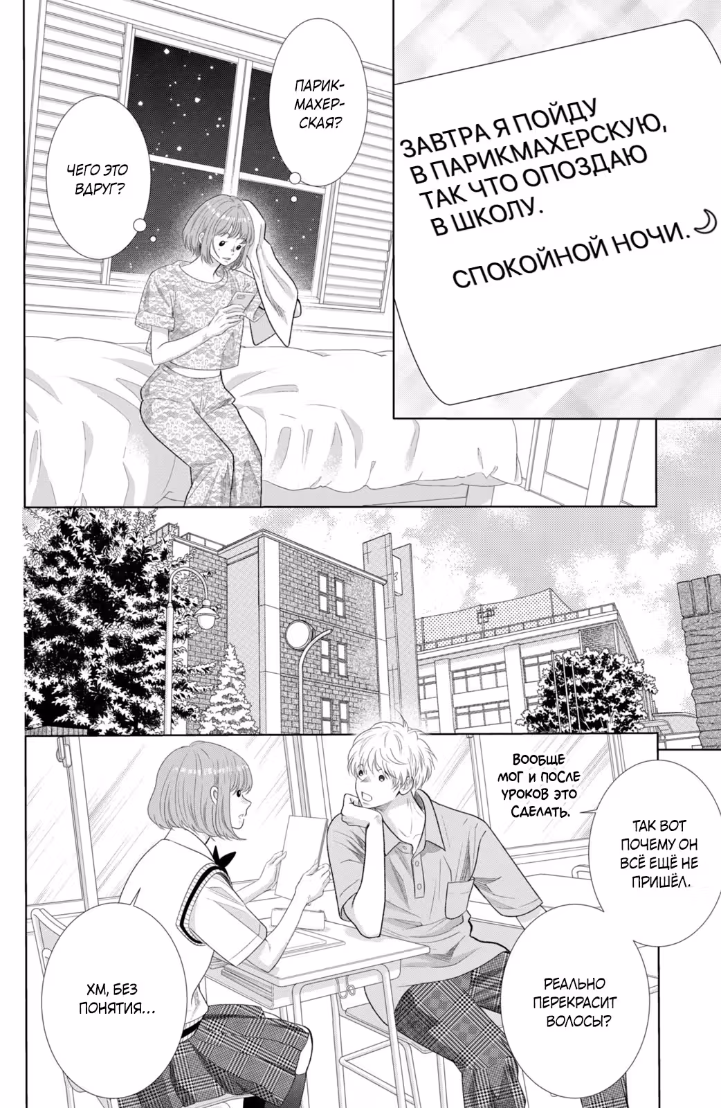 Молния и романтика — Том 4 · Глава 15, страница 15