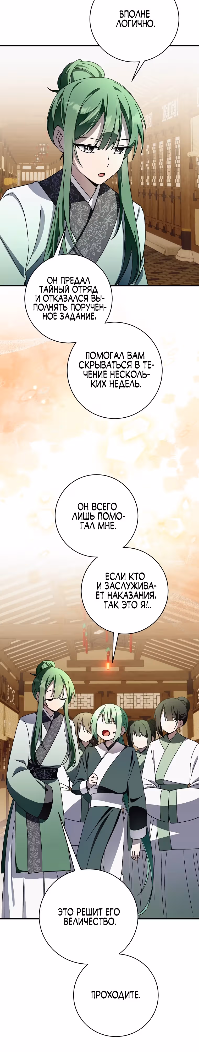 Выжить в любовном фэнтезийном романе — Том 1 · Глава 29, страница 20