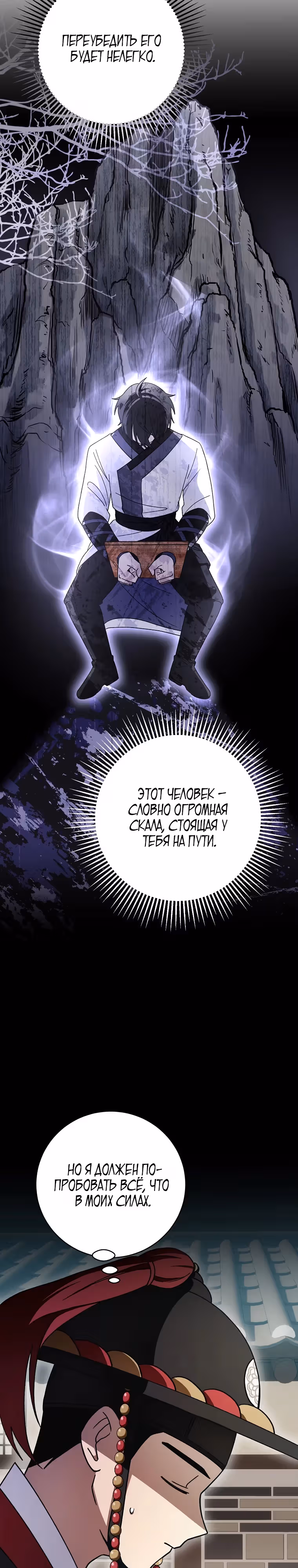 Выжить в любовном фэнтезийном романе — Том 1 · Глава 29, страница 27