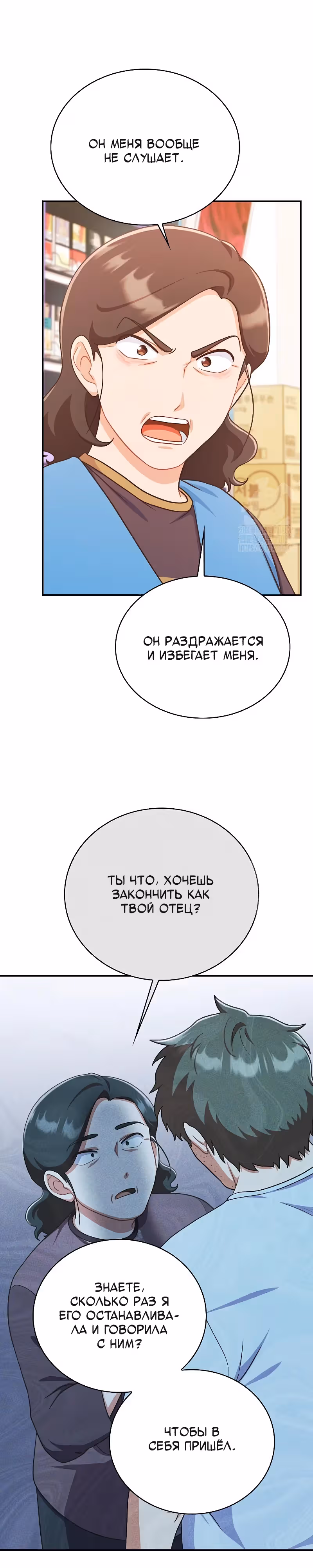 Неудобный круглосуточный магазинчик — Том 1 · Глава 19, страница 21