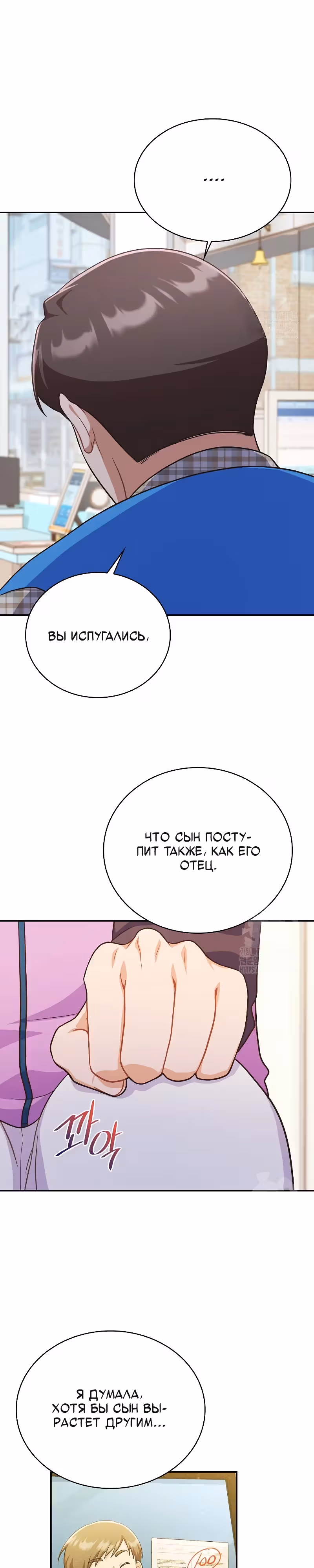 Неудобный круглосуточный магазинчик — Том 1 · Глава 19, страница 30