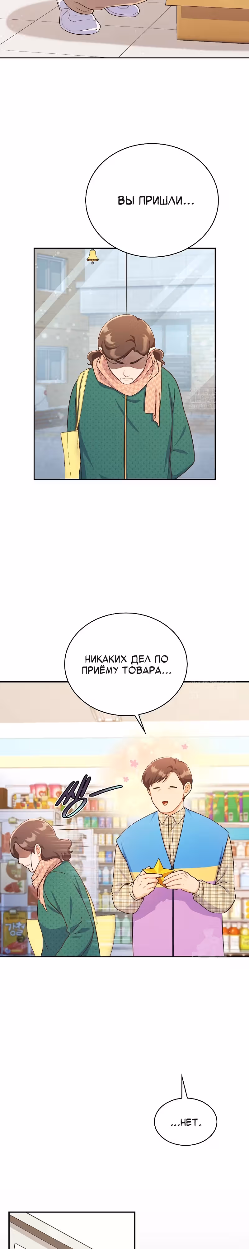 Неудобный круглосуточный магазинчик — Том 1 · Глава 19, страница 5