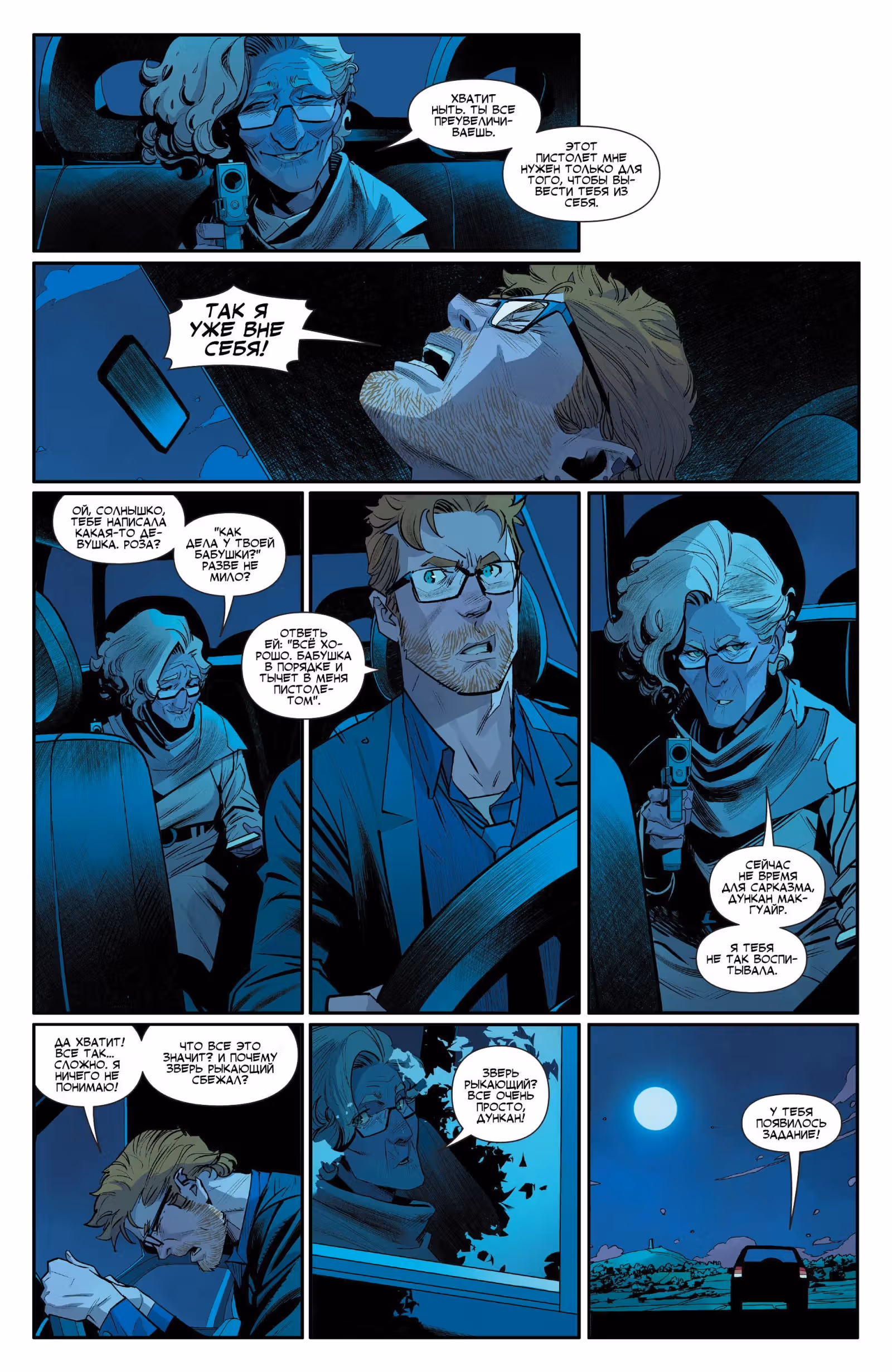 Отныне и Вовек — Том 1 · Глава 2, страница 4