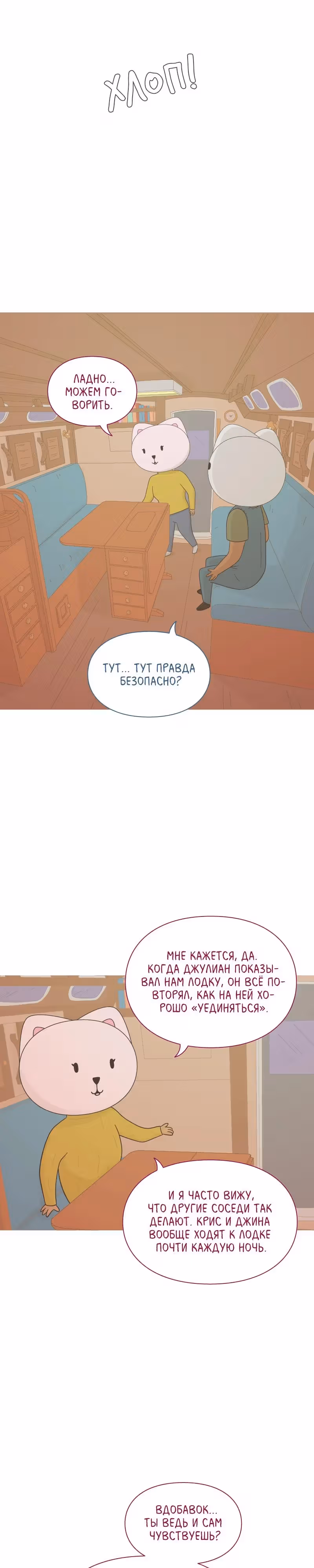 Всё в порядке — Том 1 · Глава 32, страница 13