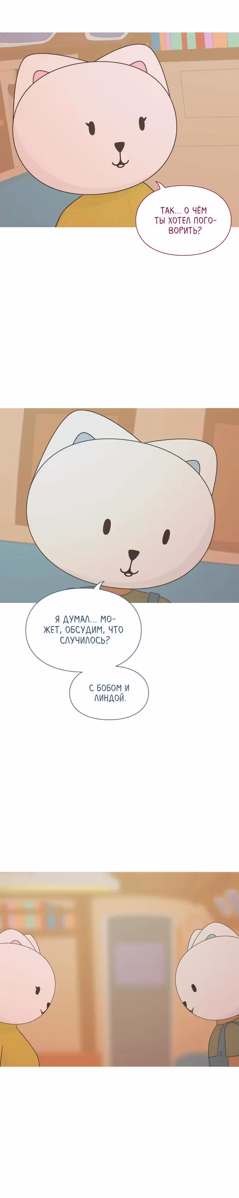 Всё в порядке — Том 1 · Глава 32, страница 15