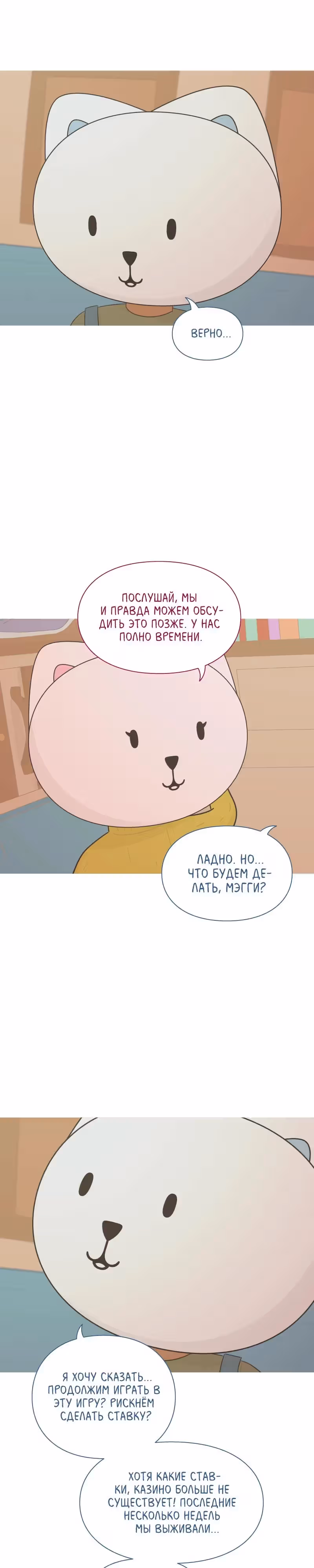 Всё в порядке — Том 1 · Глава 32, страница 17