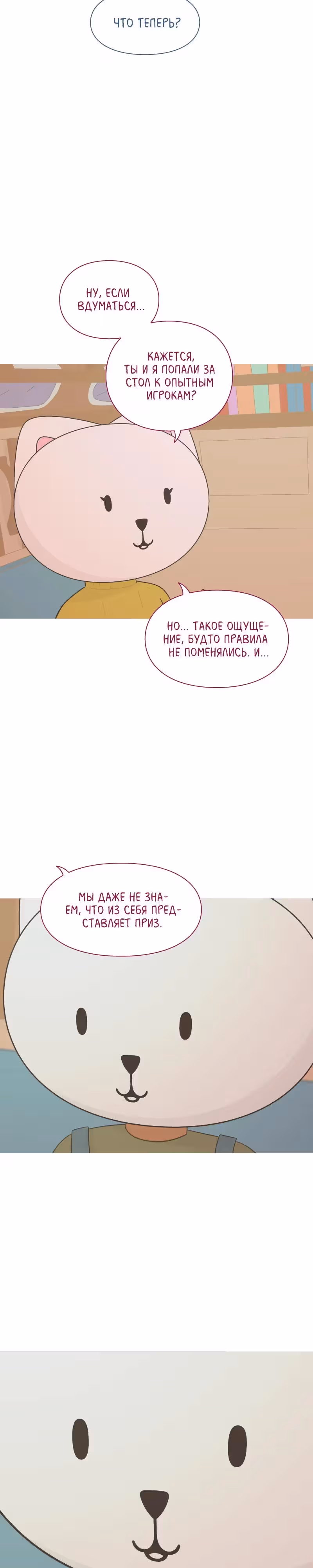 Всё в порядке — Том 1 · Глава 32, страница 18