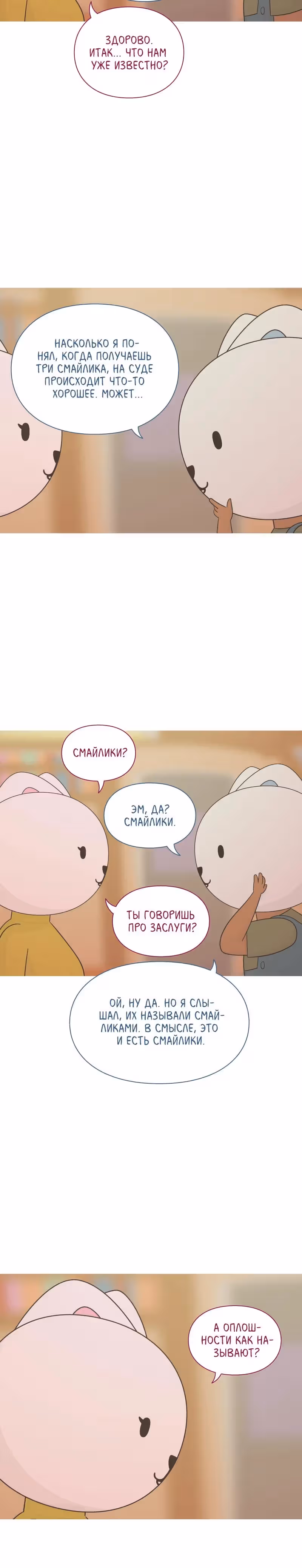 Всё в порядке — Том 1 · Глава 32, страница 20