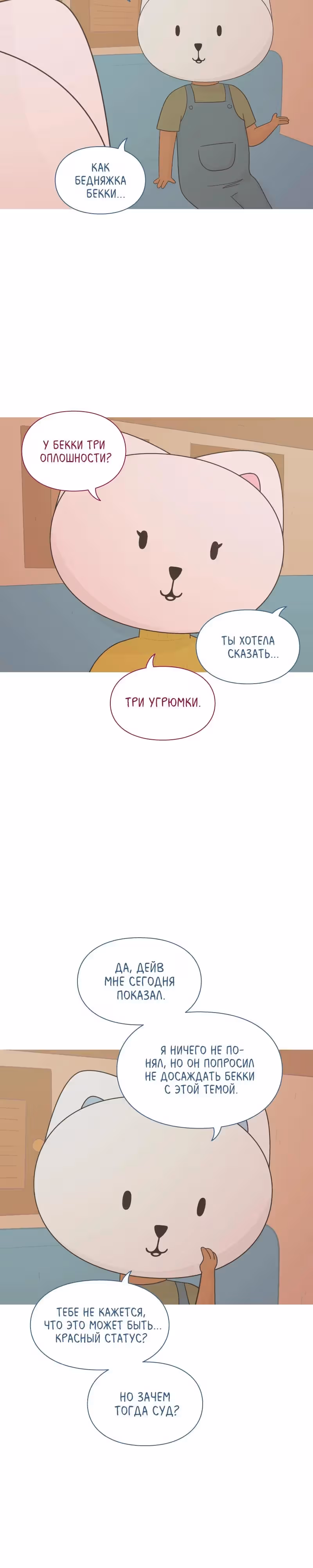 Всё в порядке — Том 1 · Глава 32, страница 22