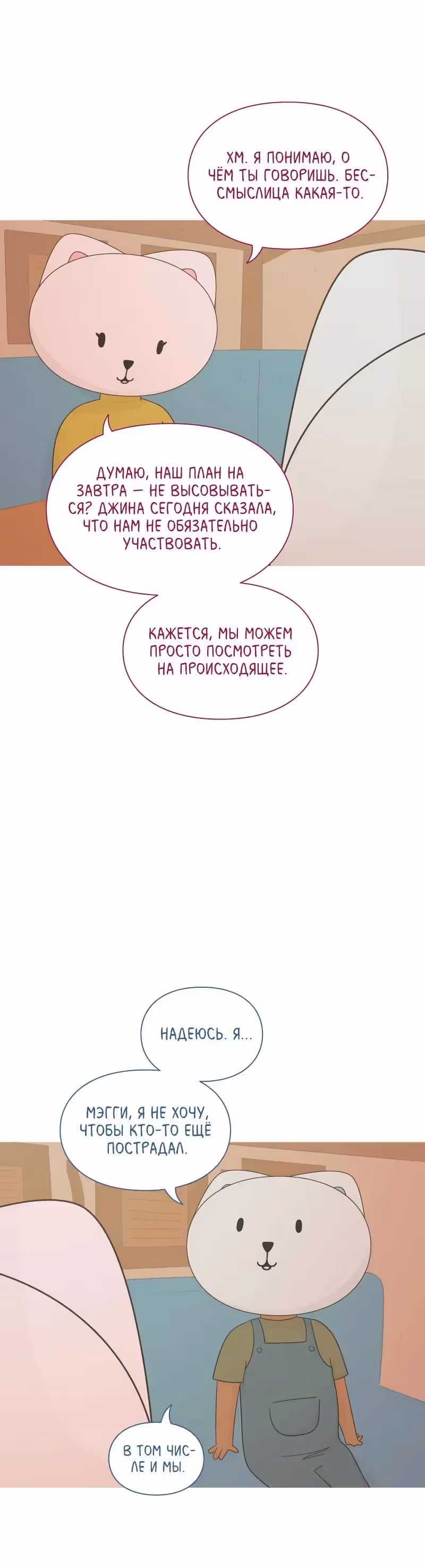 Всё в порядке — Том 1 · Глава 32, страница 23