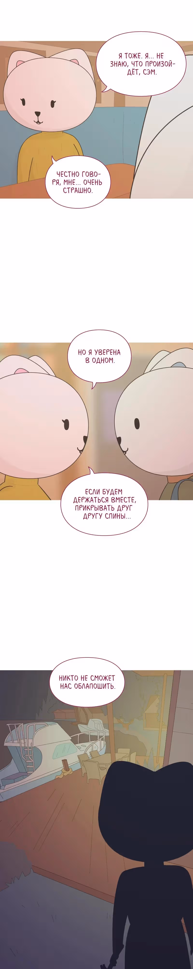 Всё в порядке — Том 1 · Глава 32, страница 24