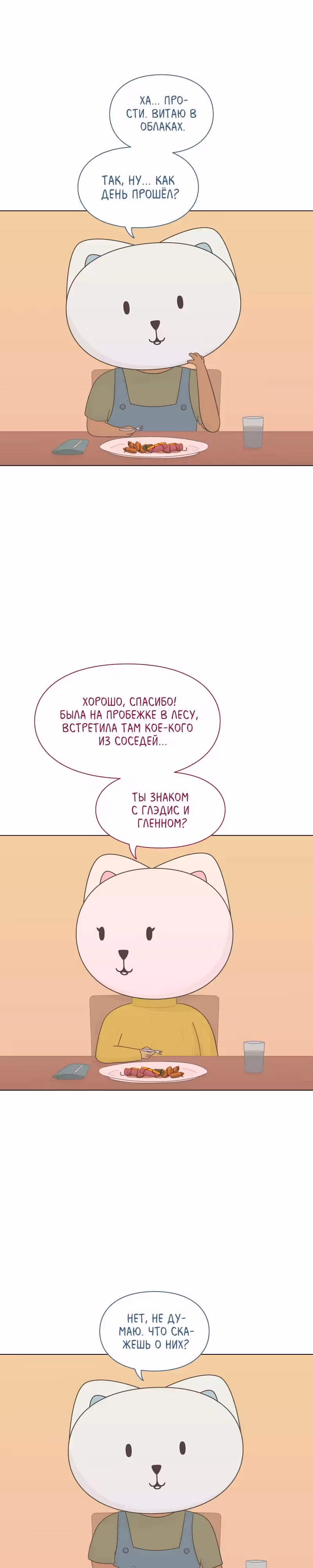 Всё в порядке — Том 1 · Глава 32, страница 9