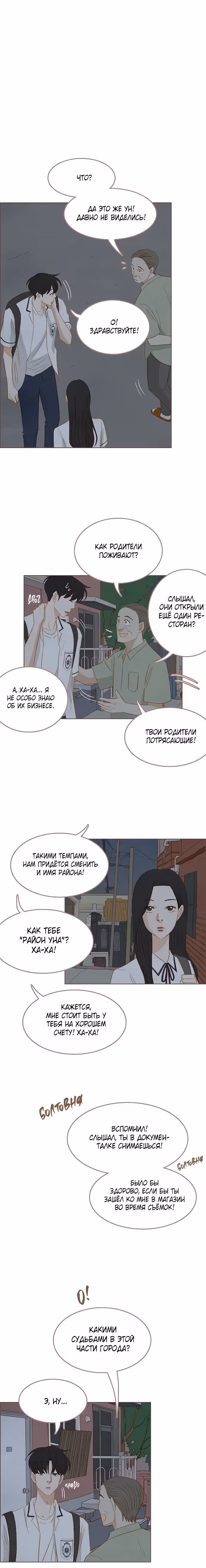 Наше любимое лето — Том 1 · Глава 15, страница 19