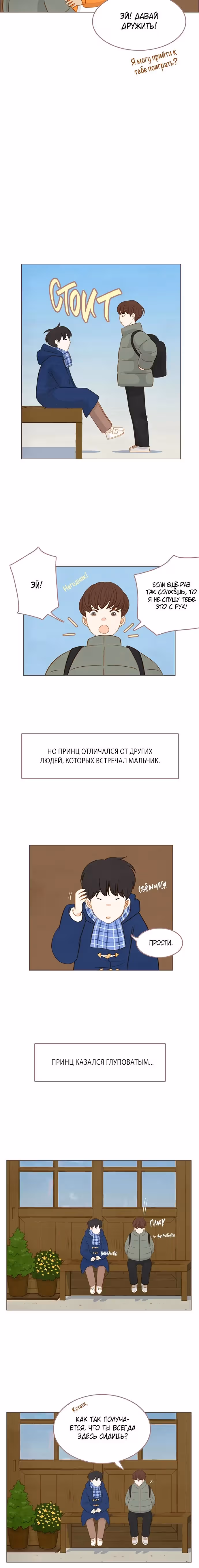 Наше любимое лето — Том 1 · Глава 15, страница 3