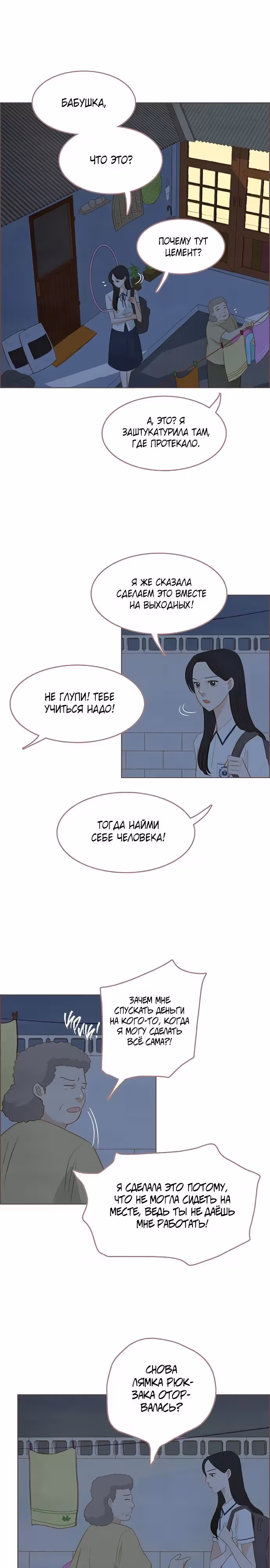 Наше любимое лето — Том 1 · Глава 15, страница 21