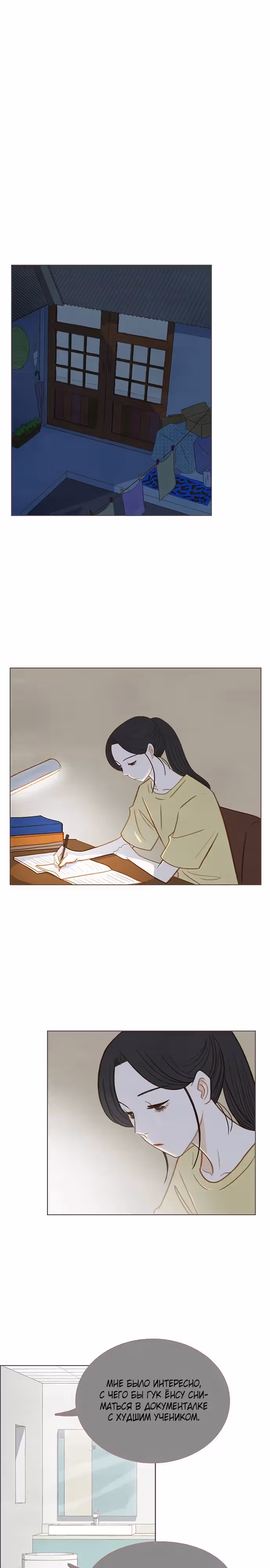 Наше любимое лето — Том 1 · Глава 15, страница 24