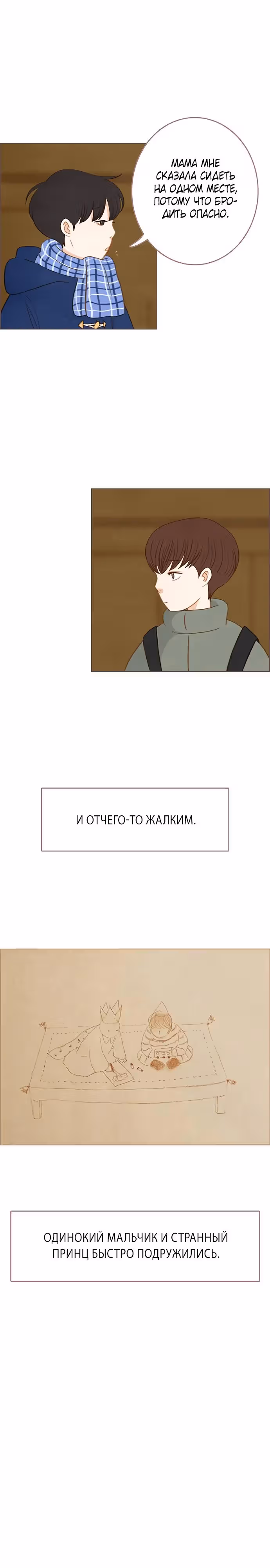 Наше любимое лето — Том 1 · Глава 15, страница 4