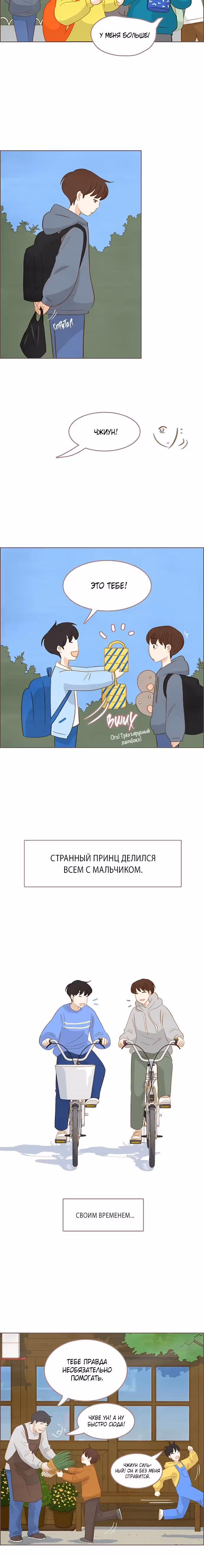 Наше любимое лето — Том 1 · Глава 15, страница 6