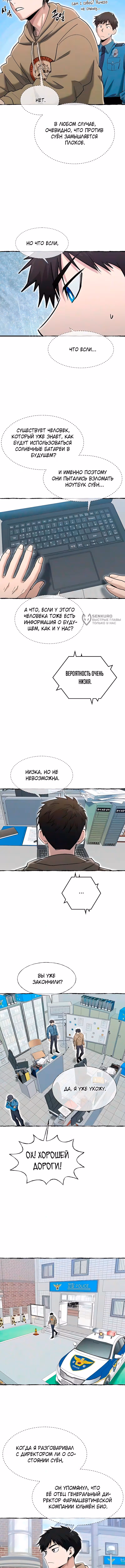 Герой, который хорош во всем — Том 1 · Глава 89, страница 3
