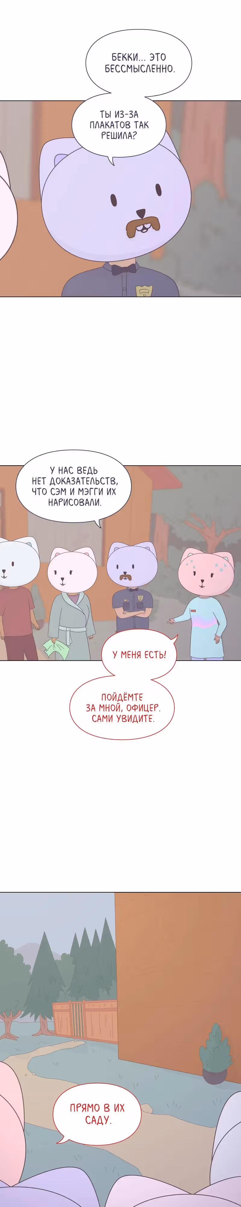Всё в порядке — Том 1 · Глава 33, страница 9