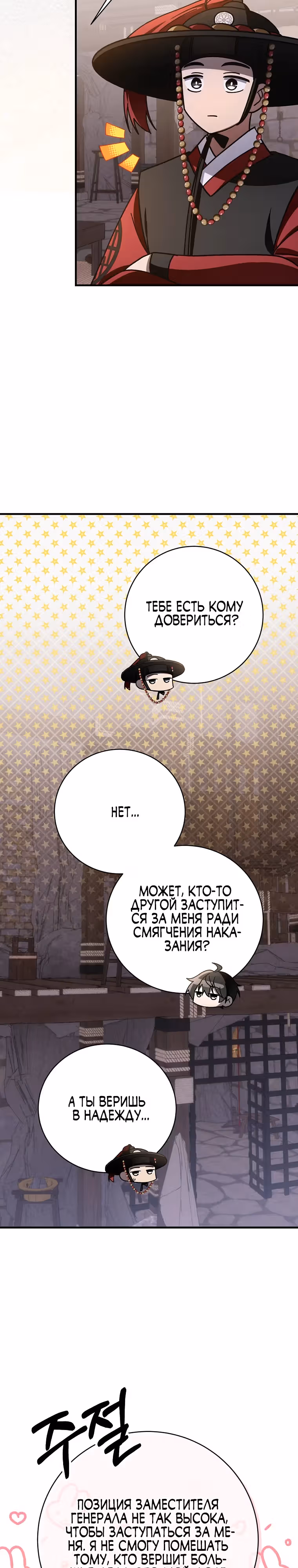 Выжить в любовном фэнтезийном романе — Том 1 · Глава 30, страница 18