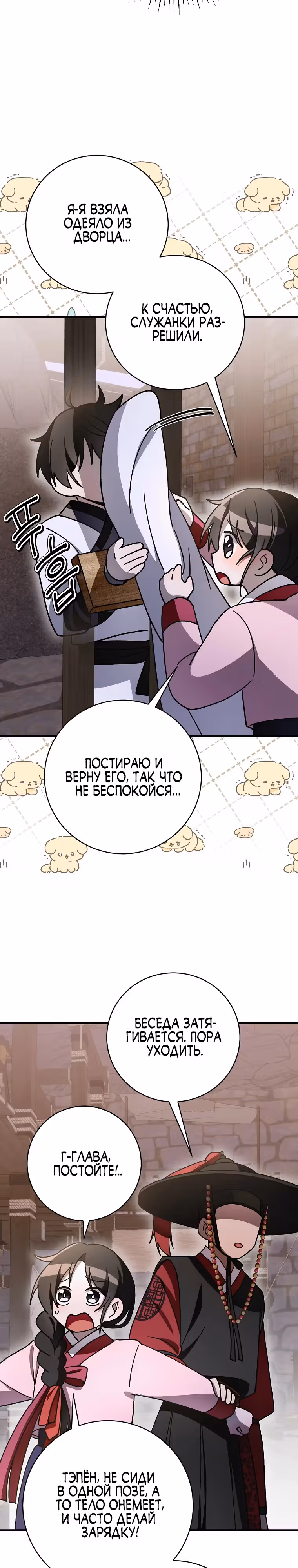 Выжить в любовном фэнтезийном романе — Том 1 · Глава 30, страница 24
