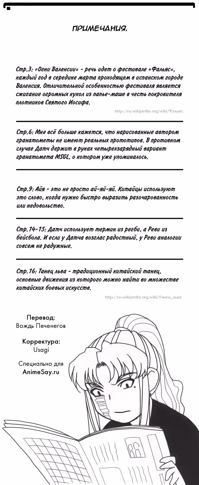 Чёрная лагуна — Том 5 · Глава 42, страница 19