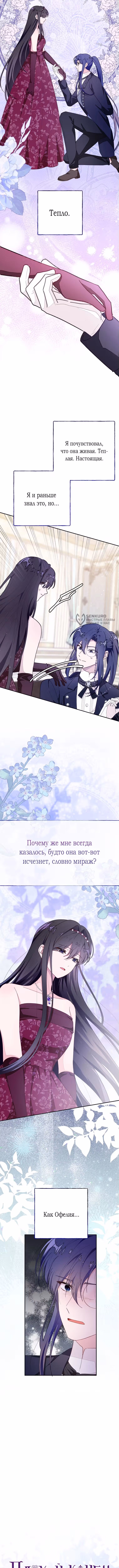 Плохой конец отомэ-игры — Том 2 · Глава 76, страница 3