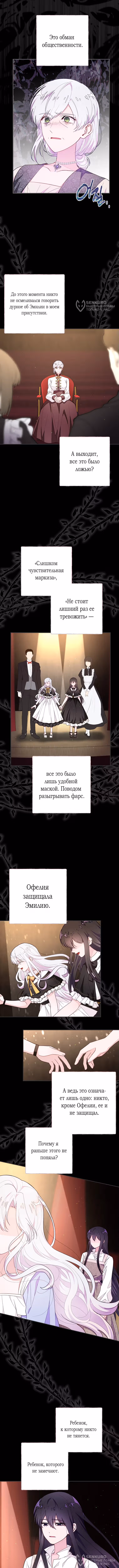 Плохой конец отомэ-игры — Том 2 · Глава 76, страница 8
