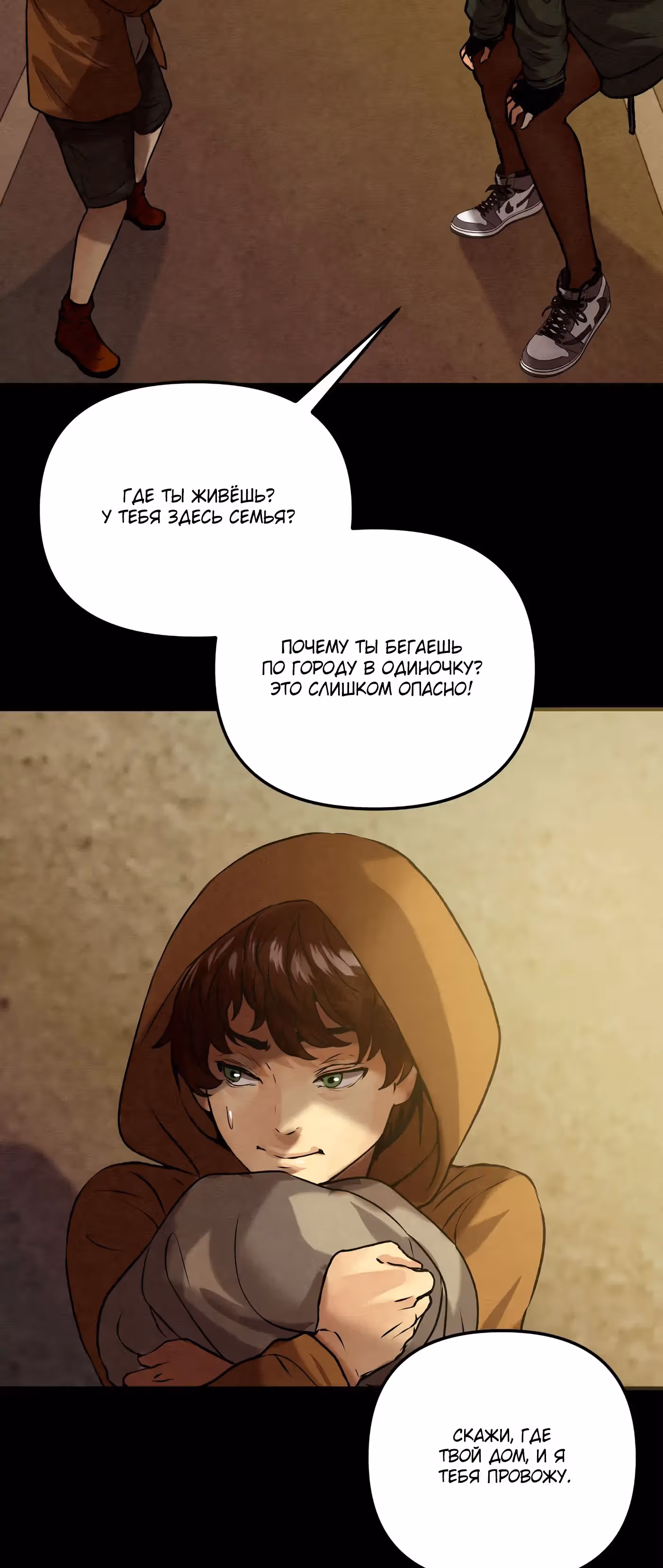 Мой защитник в мире зомби — Том 1 · Глава 21, страница 13