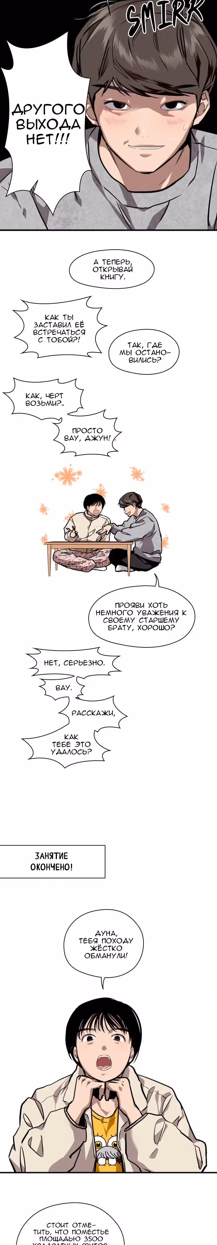 Ли Дуна! — Том 1 · Глава 80, страница 5
