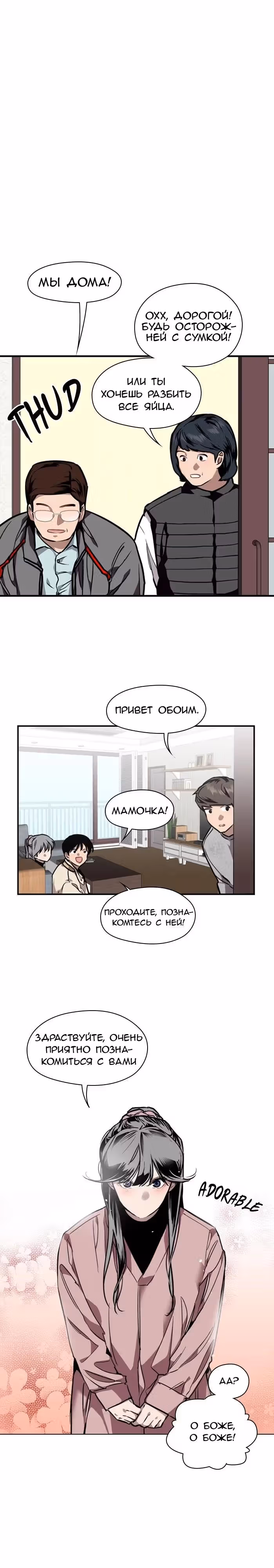 Ли Дуна! — Том 1 · Глава 80, страница 8