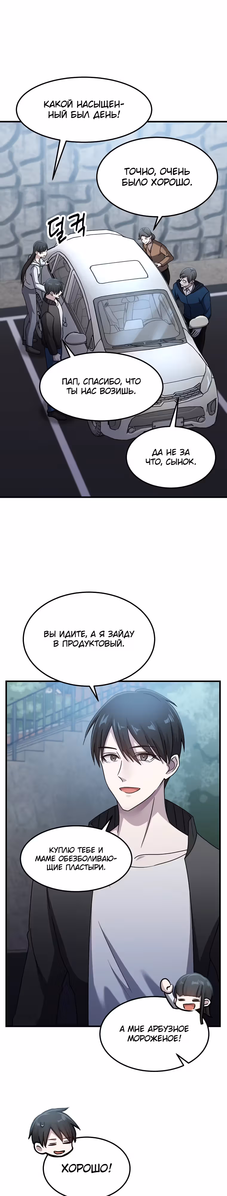 Повышение уровня бога войны — Том 1 · Глава 24, страница 18
