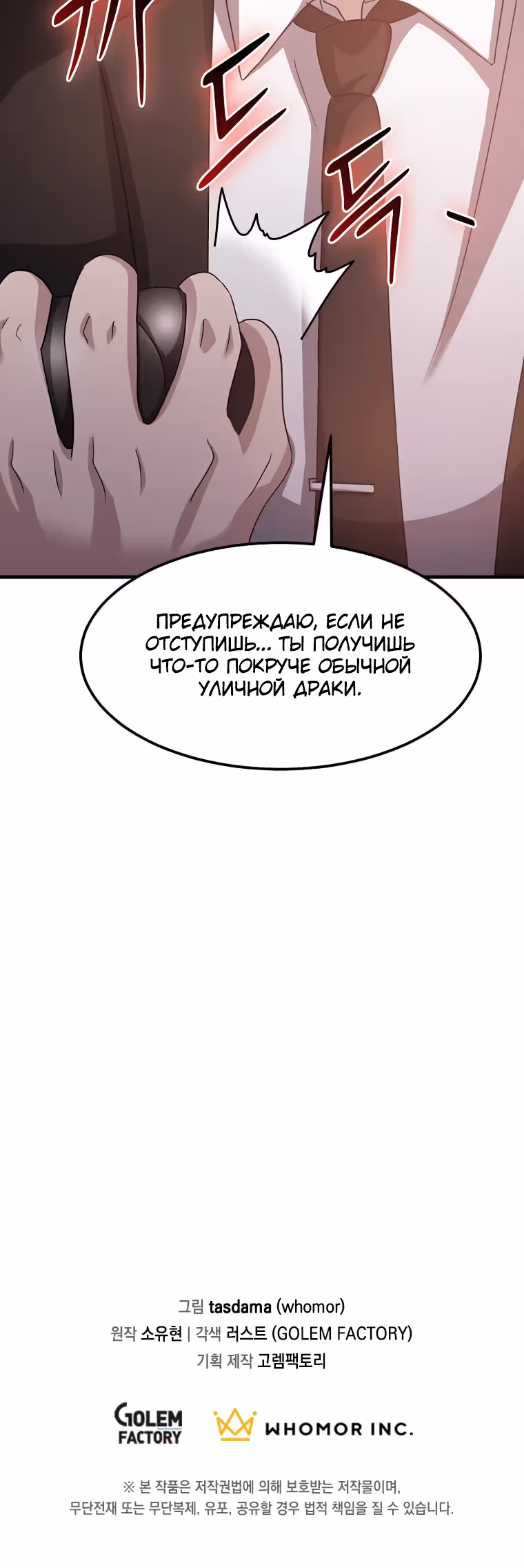 Повышение уровня бога войны — Том 1 · Глава 24, страница 32