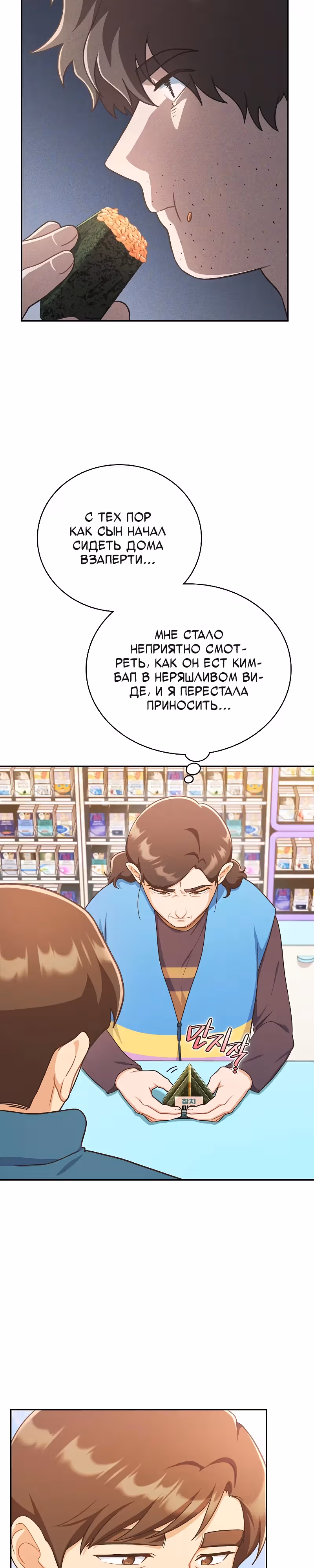 Неудобный круглосуточный магазинчик — Том 1 · Глава 20, страница 11