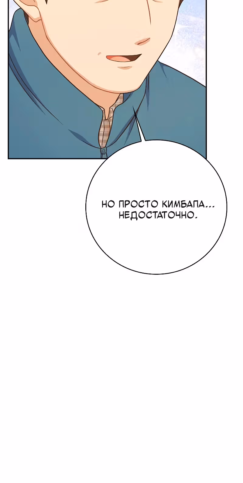 Неудобный круглосуточный магазинчик — Том 1 · Глава 20, страница 12