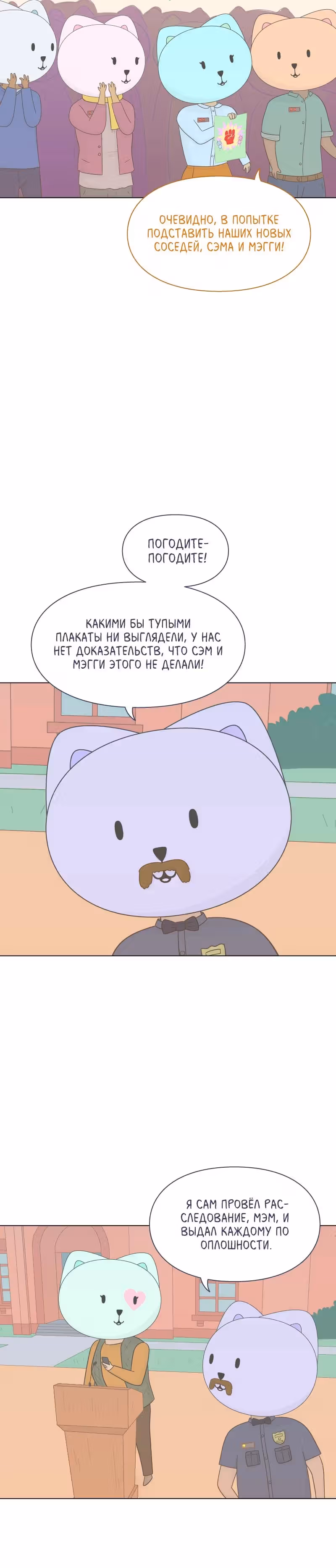 Всё в порядке — Том 1 · Глава 34, страница 20