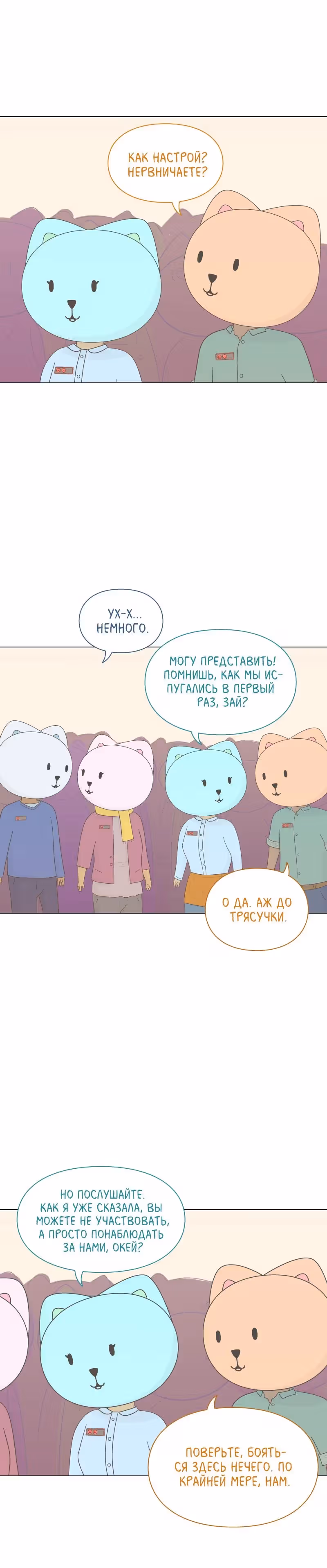 Всё в порядке — Том 1 · Глава 34, страница 4