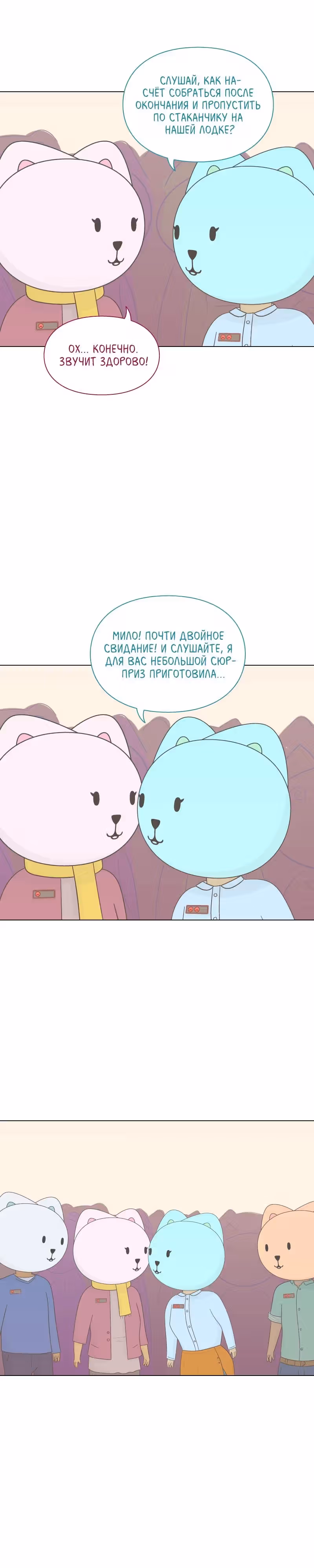 Всё в порядке — Том 1 · Глава 34, страница 5