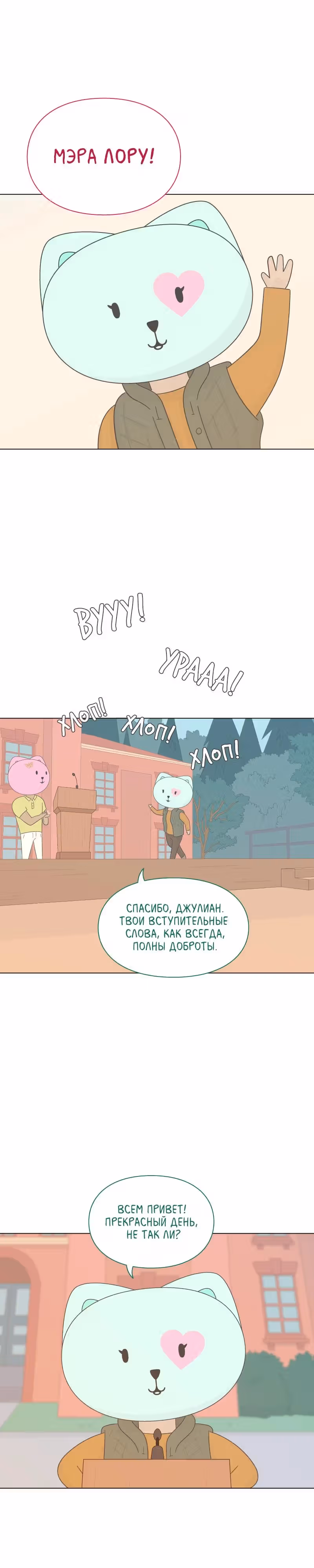 Всё в порядке — Том 1 · Глава 34, страница 7