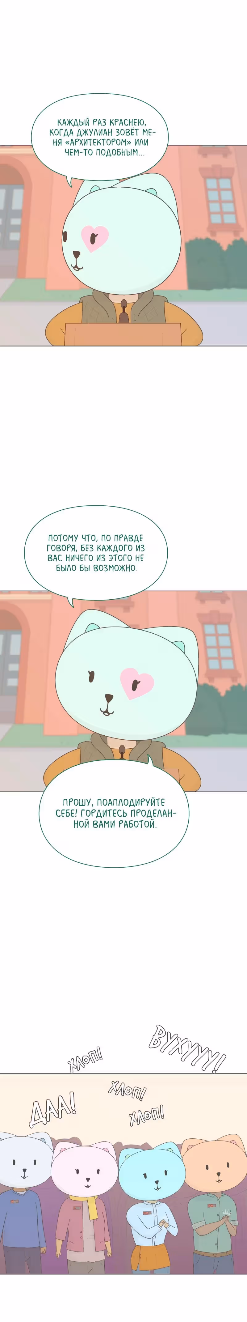 Всё в порядке — Том 1 · Глава 34, страница 8