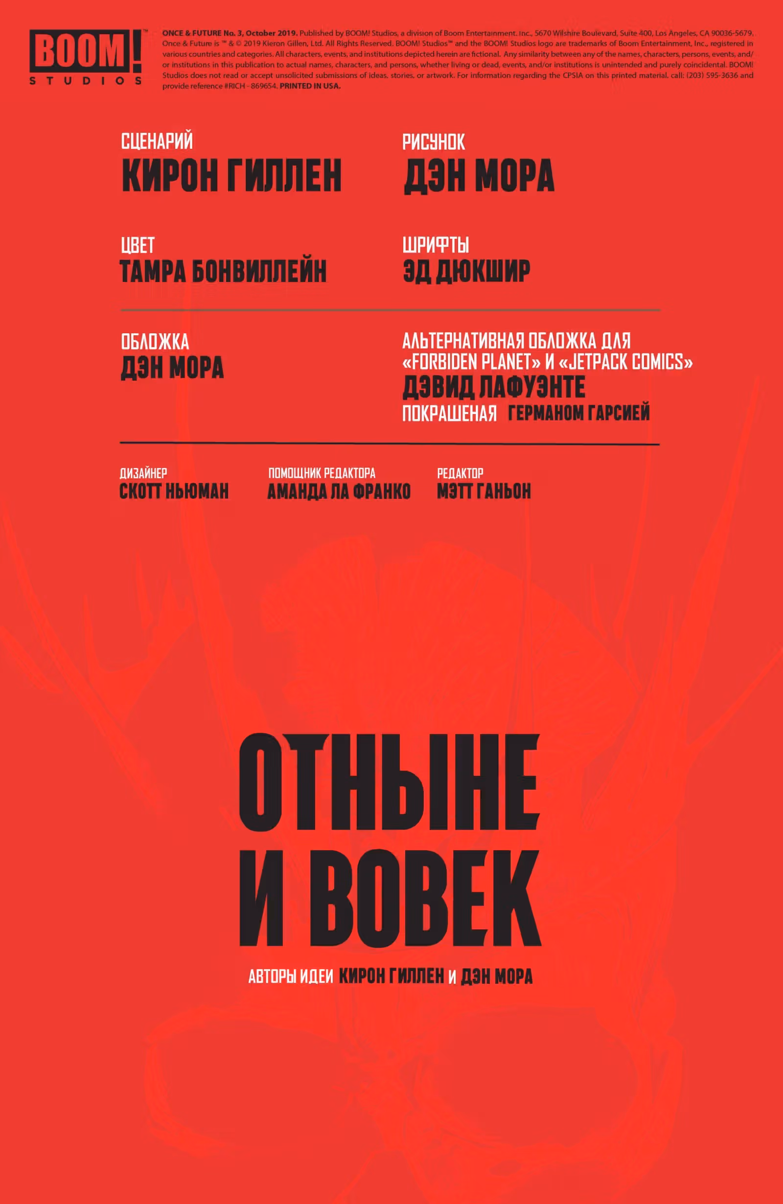 Отныне и Вовек — Том 1 · Глава 3, страница 2