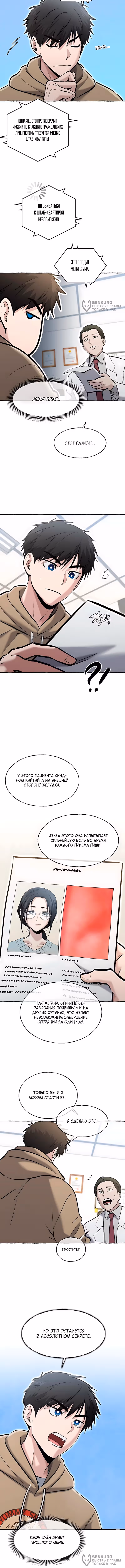 Герой, который хорош во всем — Том 1 · Глава 88, страница 4