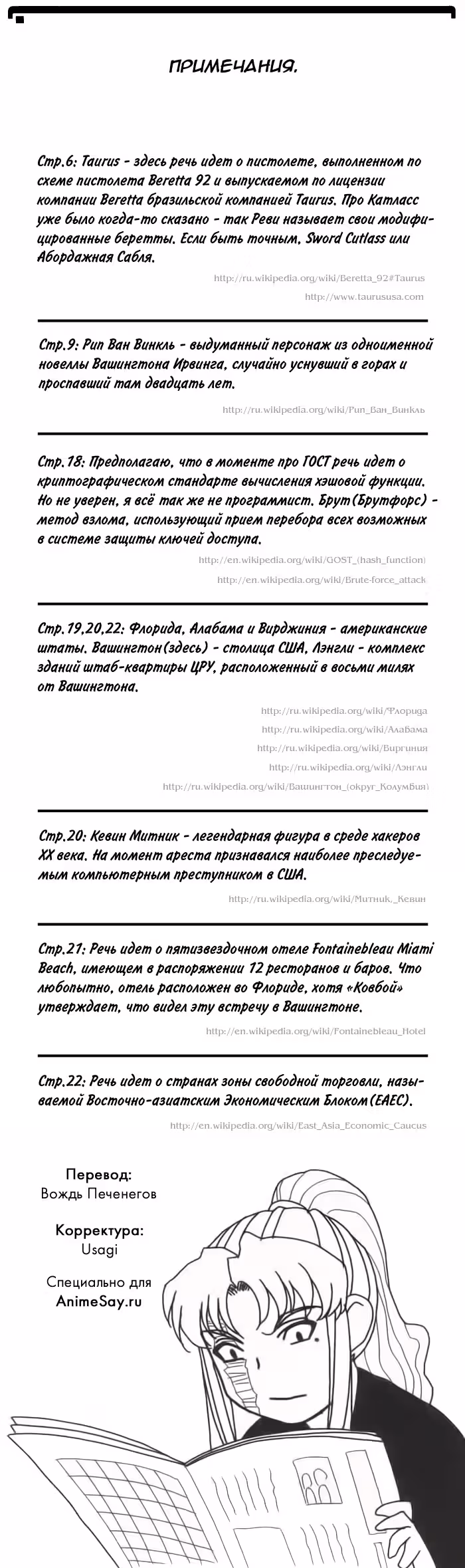 Чёрная лагуна — Том 5 · Глава 43, страница 25