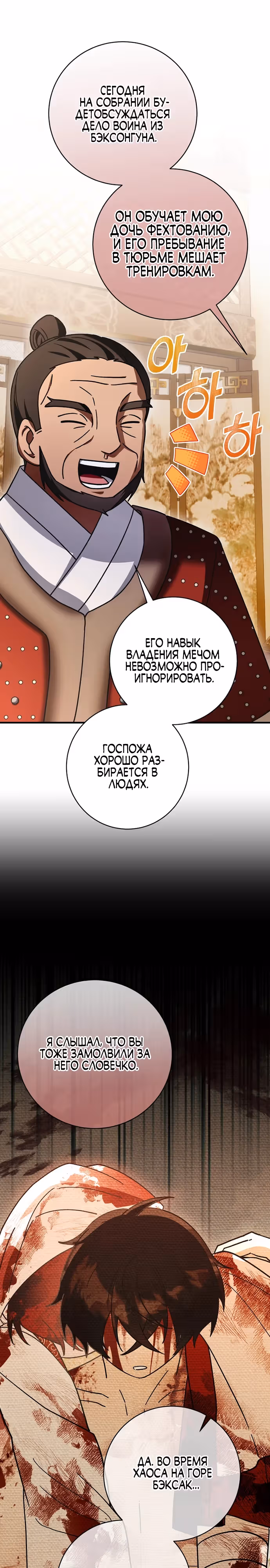 Выжить в любовном фэнтезийном романе — Том 1 · Глава 31, страница 2